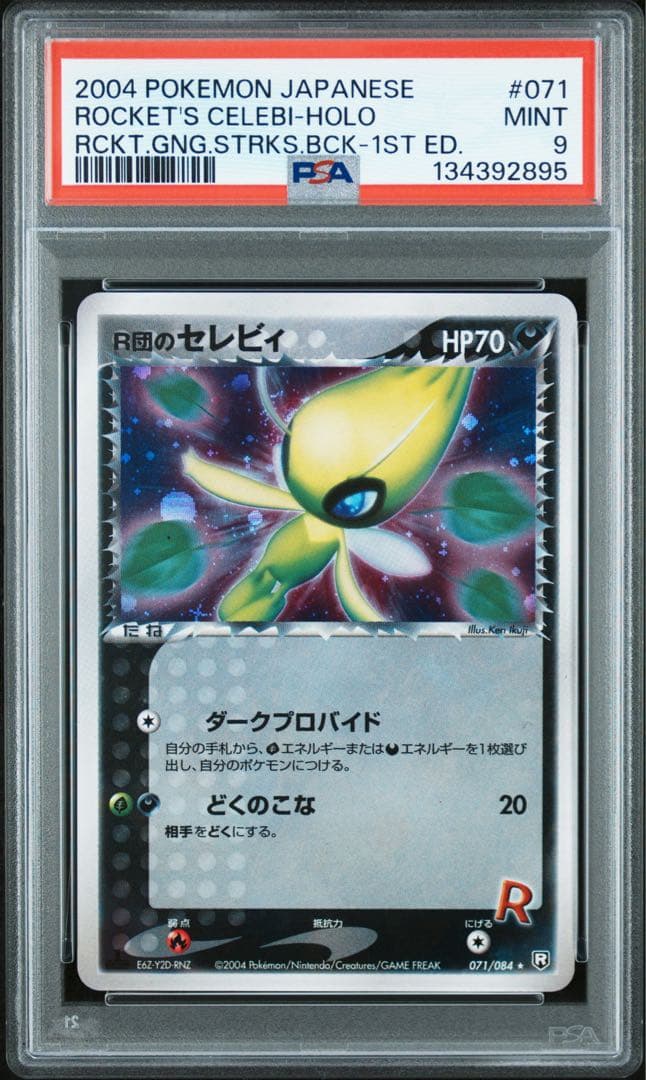 PSA9 ロケット団のセレビィ ★ 1st Edition 2004年