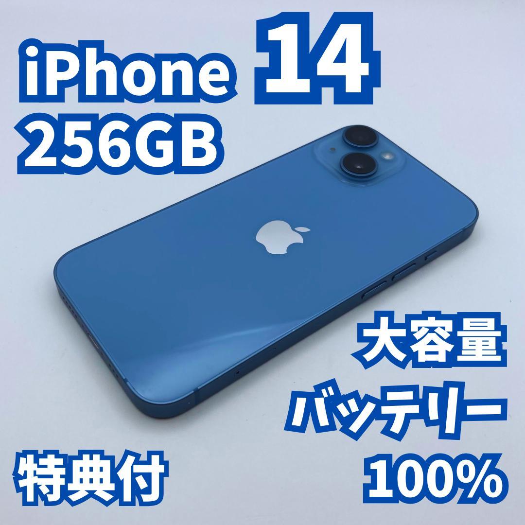 【美品】iPhone 14 256GB 大容量新品バッテリー100%