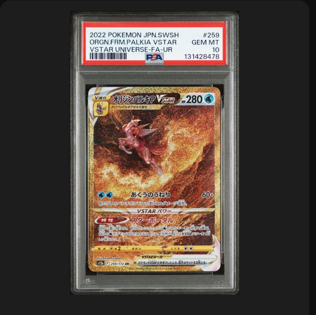 4神UR　PSA10　4連番 セット Vster