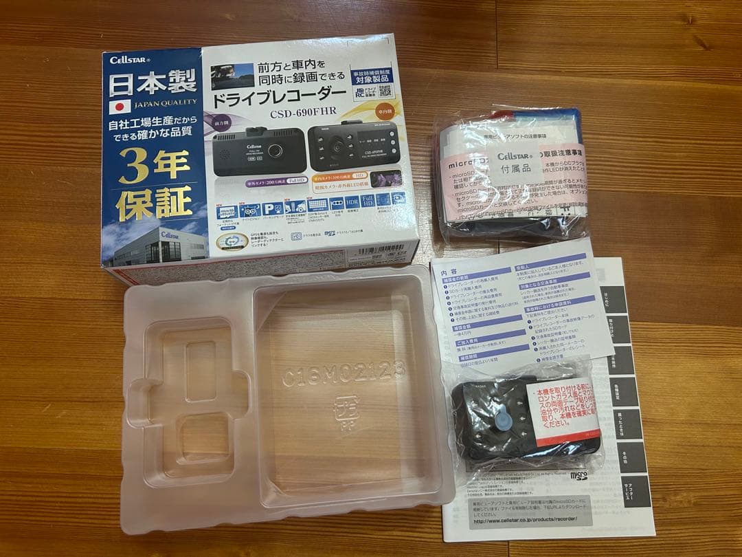 Cellstar ドライブレコーダー CSD-690FHR