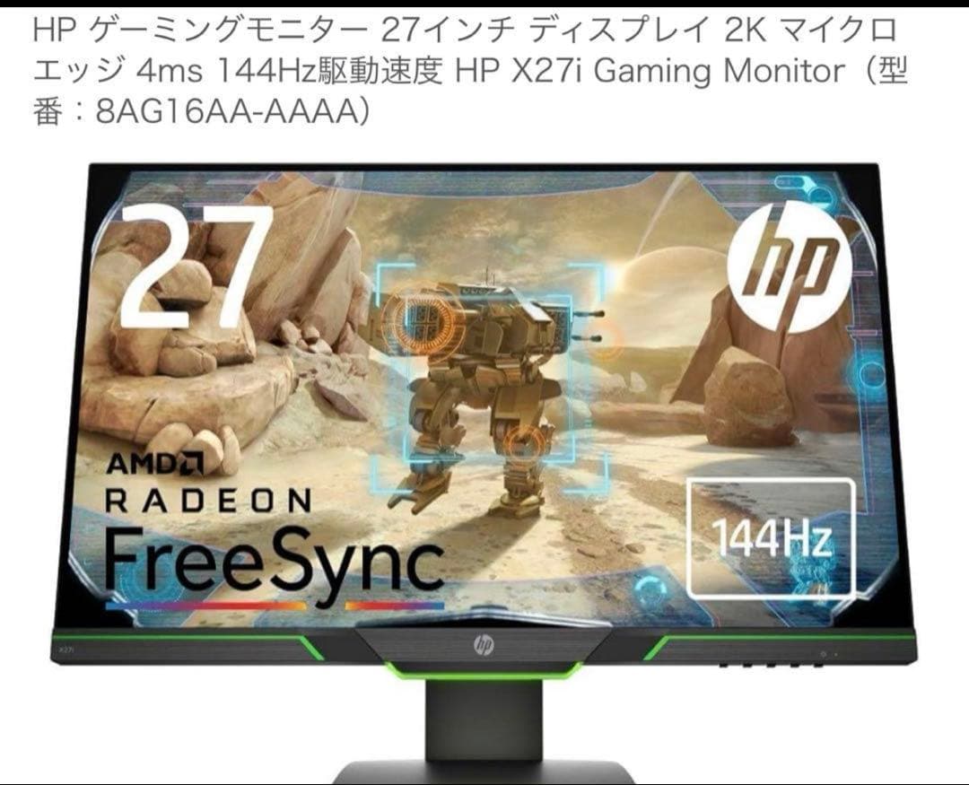 送料無料　HP X27i 2k ips ゲーミングモニター