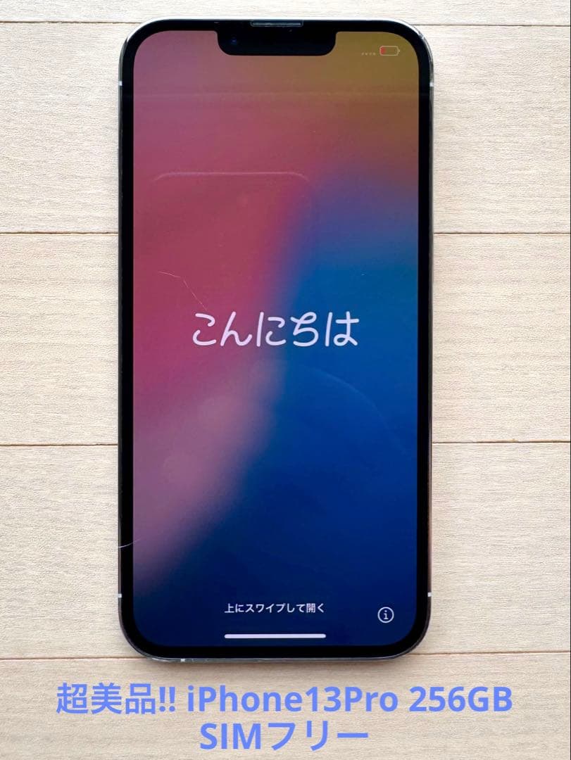 超美品!! iPhone13Pro 256G【No.5485】