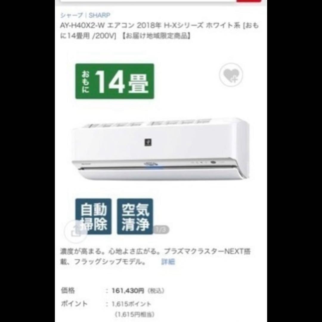 シャープ(SHARP) AY-H40X2-W 室外機付き