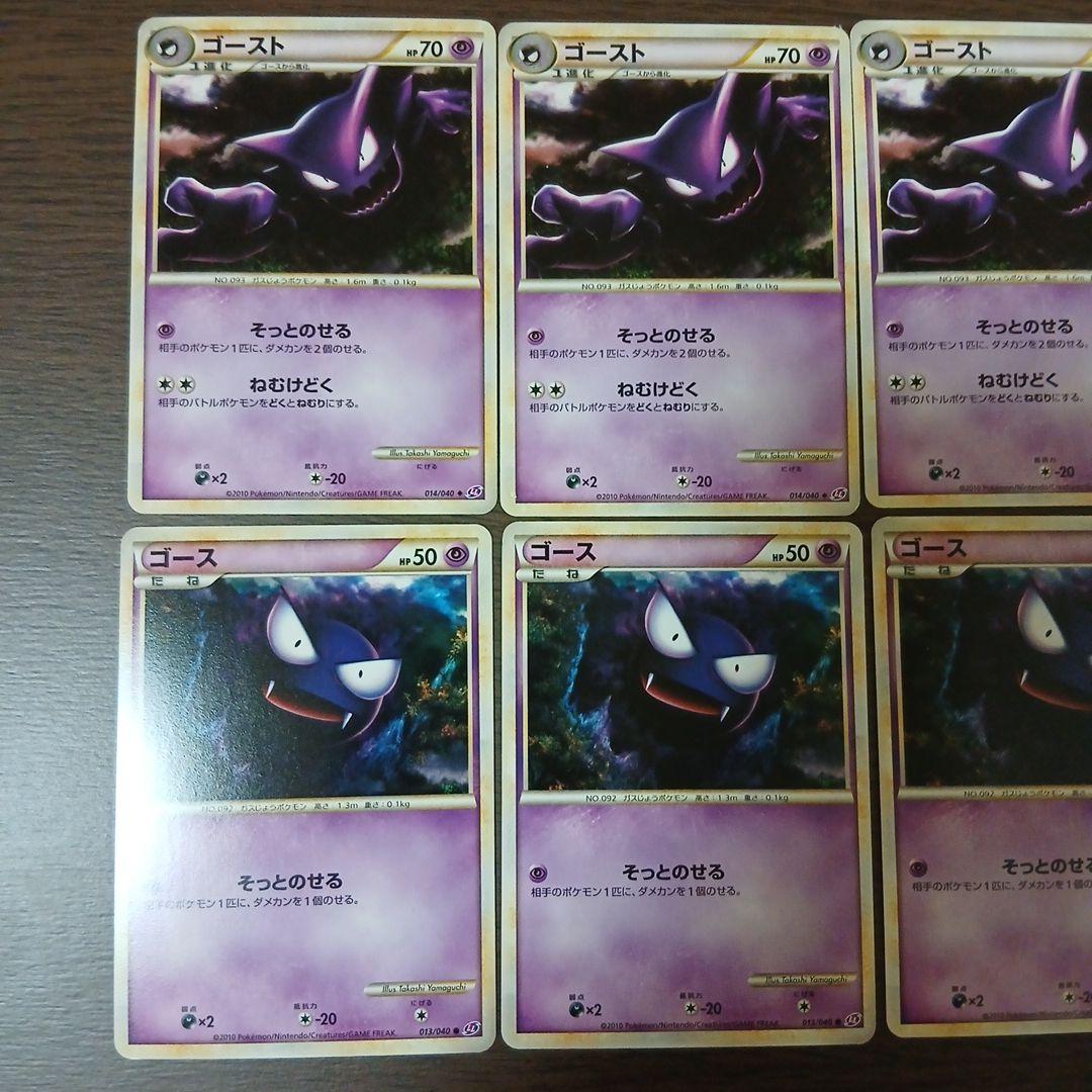 ポケモンカードLLロストリンク　ゴース ゴースト