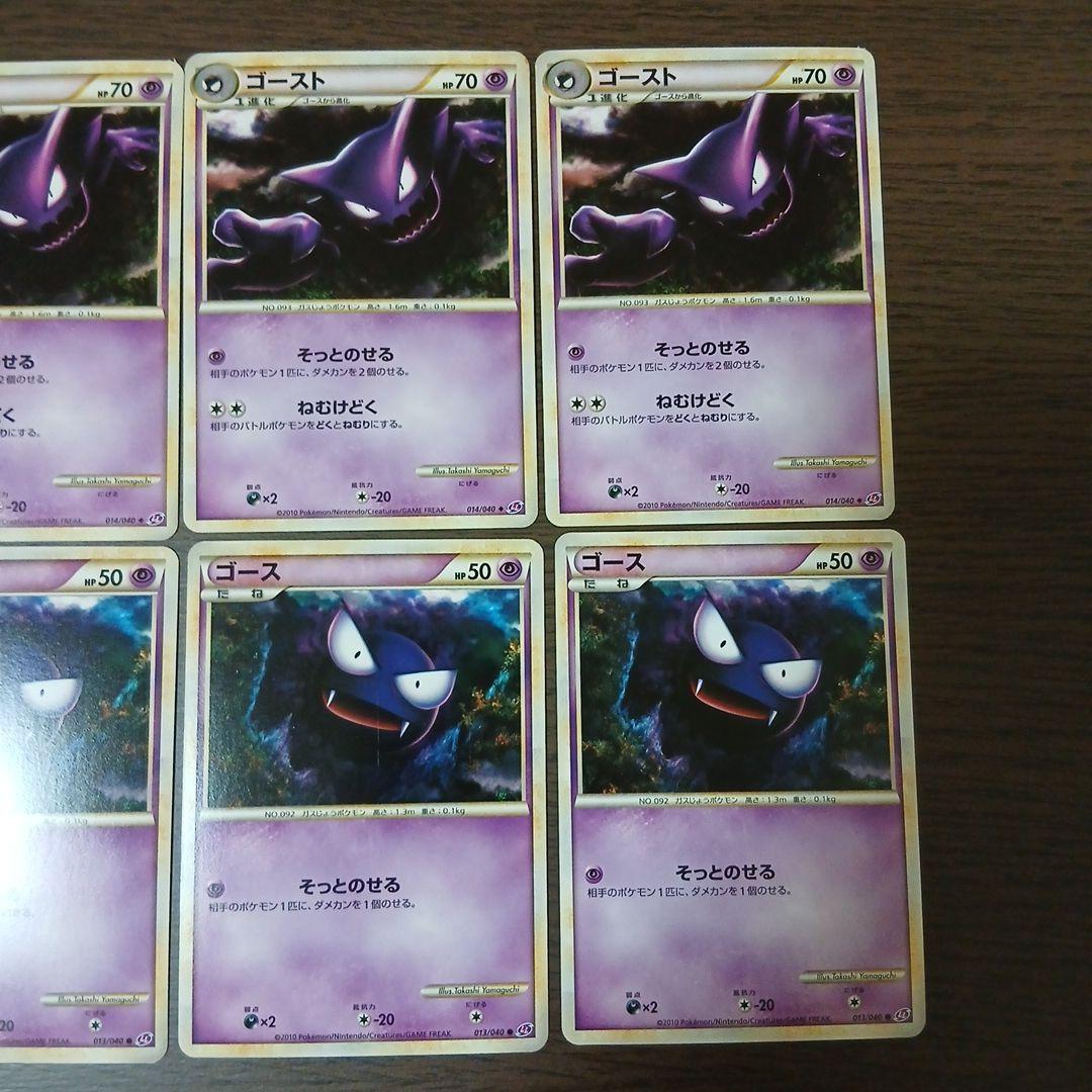 ポケモンカードLLロストリンク　ゴース ゴースト