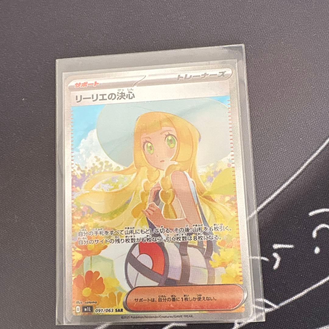 り*ぬ様 ポケモンカード リーリエの決心 SAR 091/063