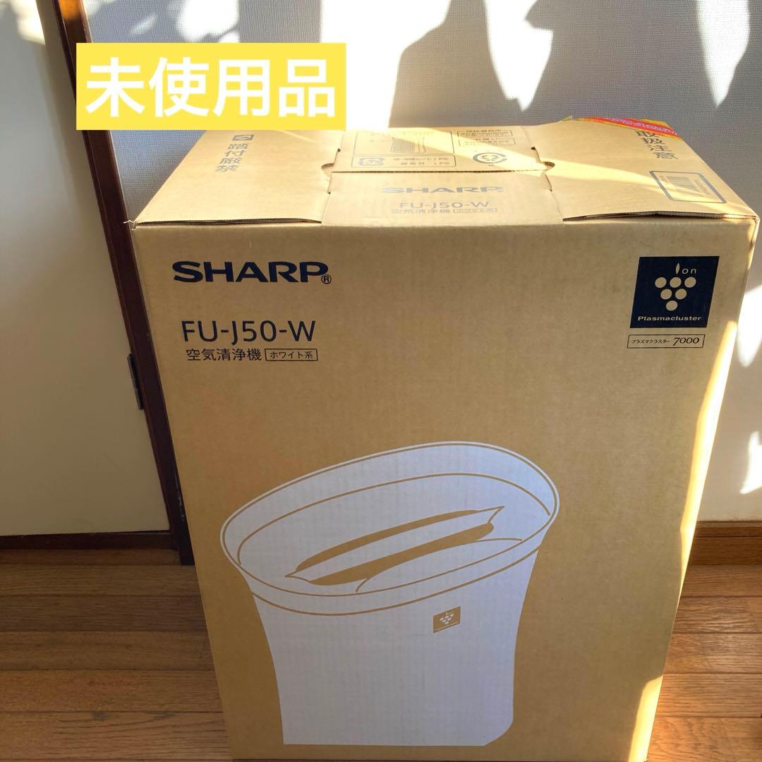 SHARP FU-J50-W 空気清浄機　未使用品