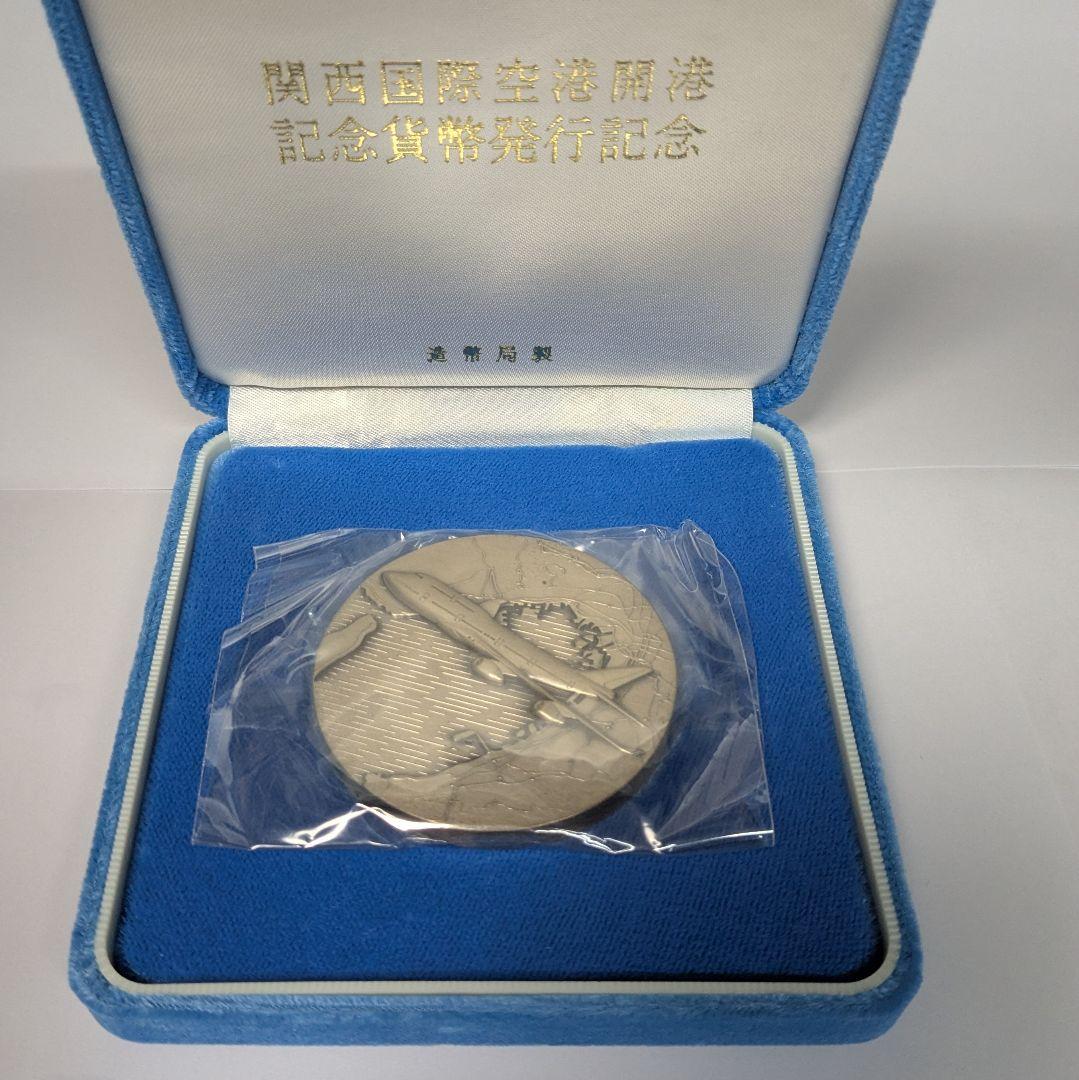 早い者勝ち！関西国際空港開港記念メダル（純銀)120ｇ