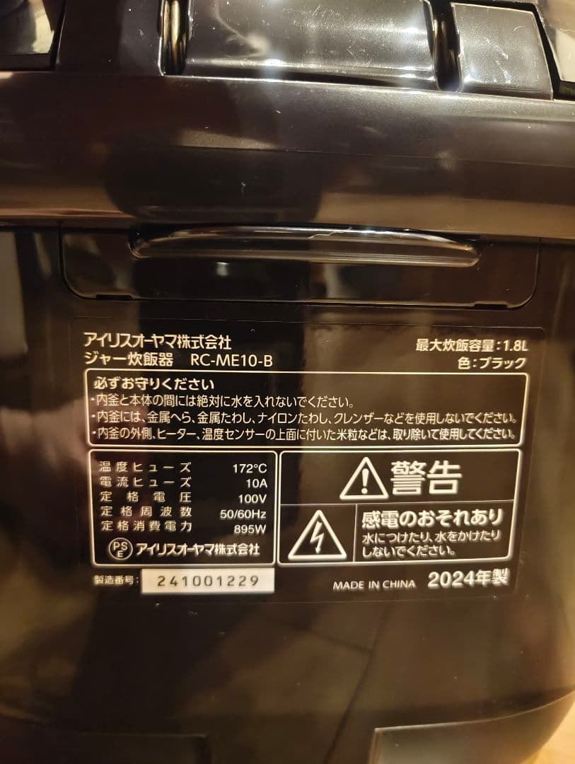 アイリスオーヤマ RC-ME10-B 炊飯器 ブラック 10合 一升