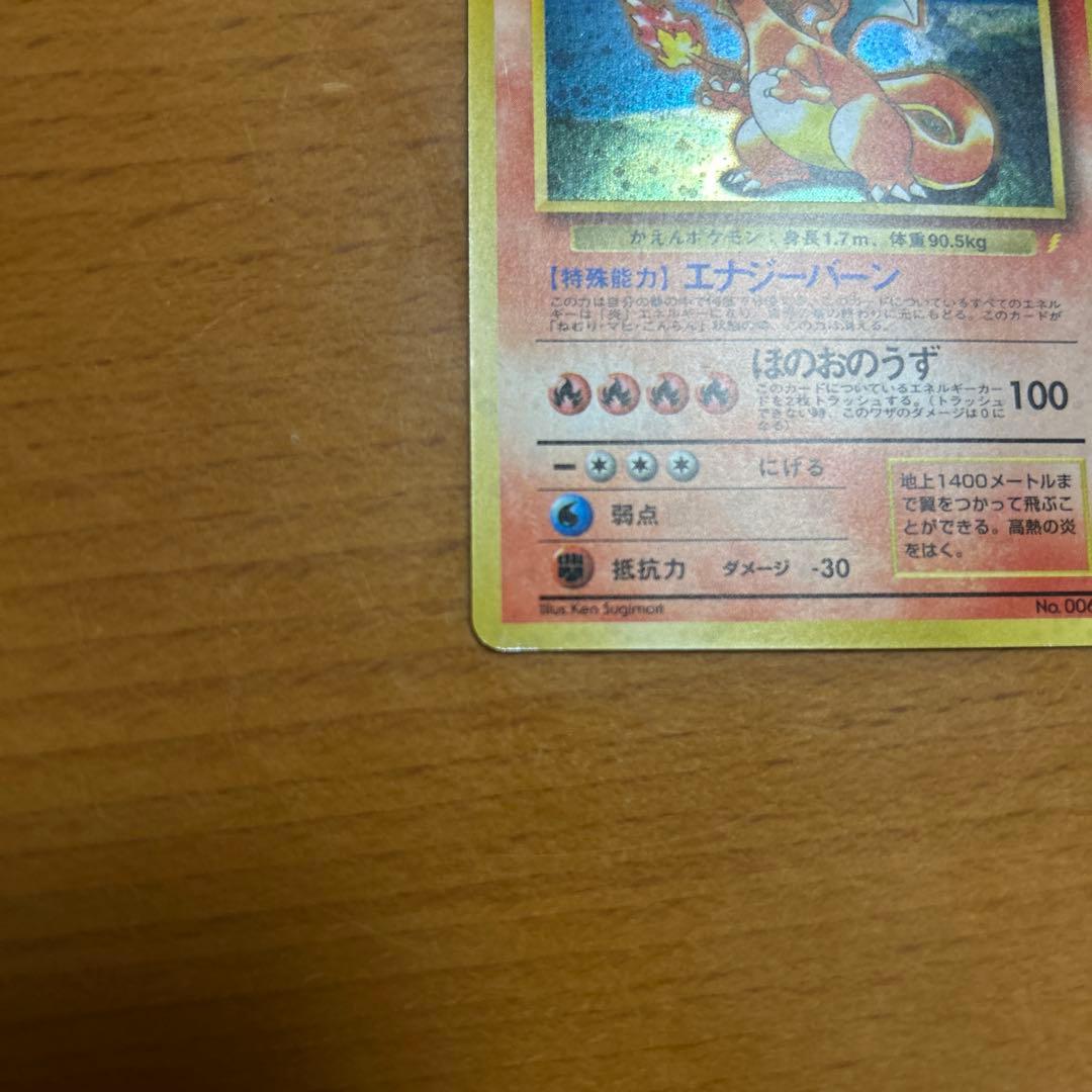 ま*ー様 リザードン　旧裏　プロモ「とりかえっこプリーズ」 キャンペーンカード