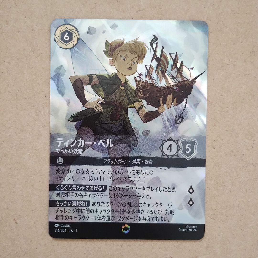 ロルカナ　ティンカー・ベル　エンチャンテッド