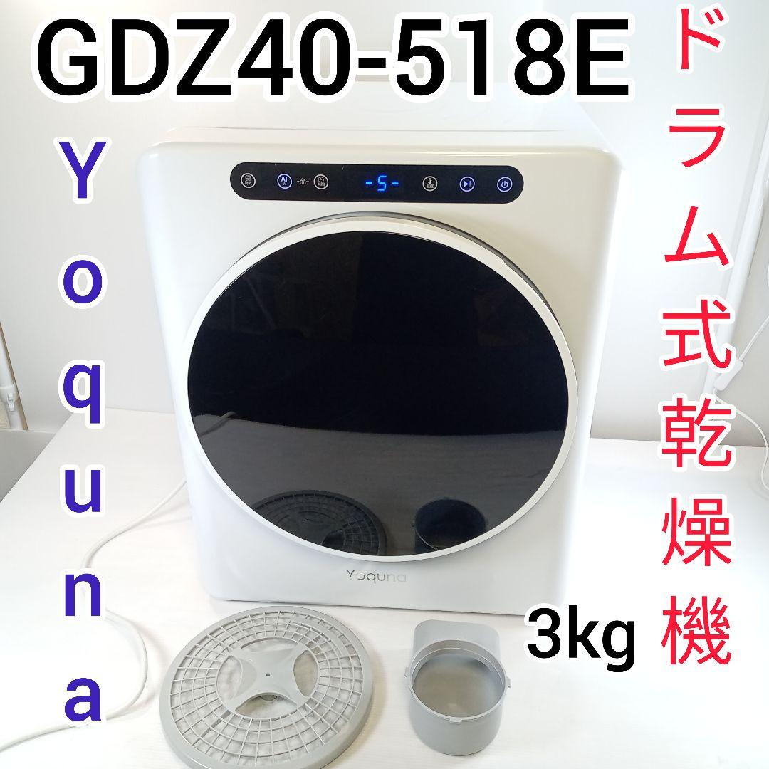 Yoquna GDZ40-518E 衣類乾燥機 3kg 乾燥機