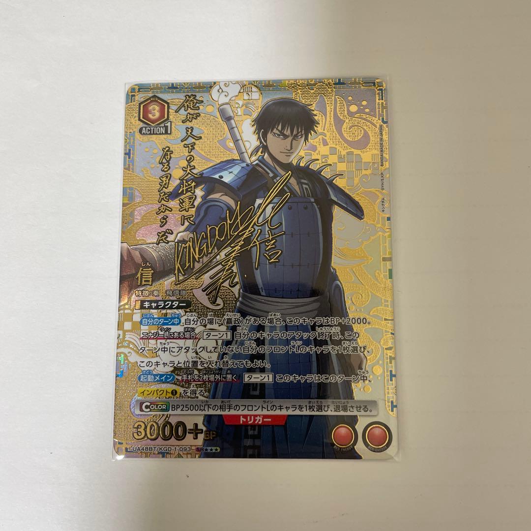 KINGDOM トレーディングカード UNION ARENA 信　星3