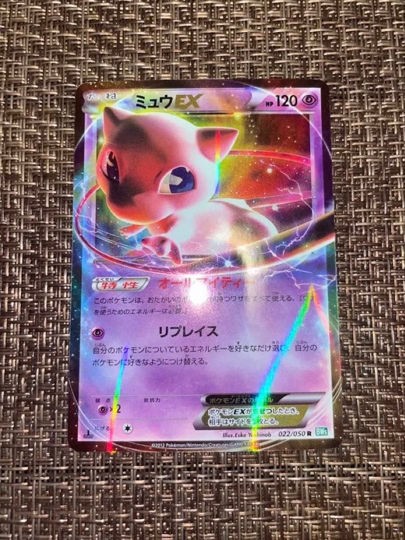 【良品】ポケモンカード　ミュウEX オールマイティー　−22/050 BWs