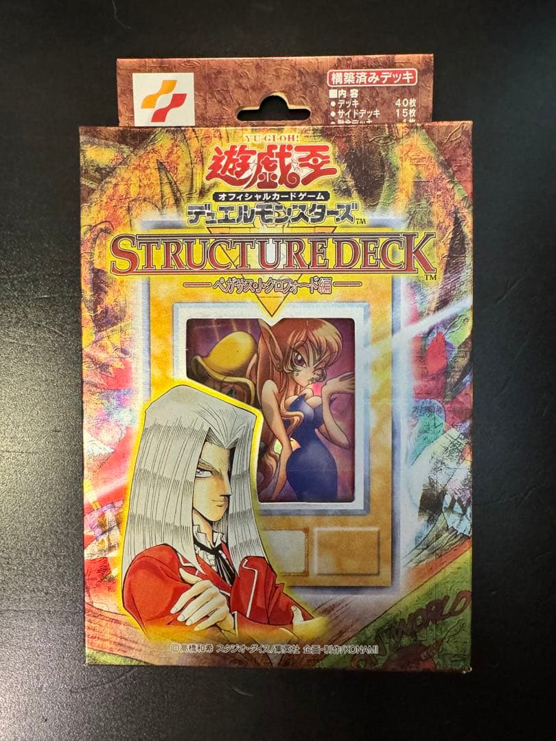 t*g様 遊戯王　ストラクチャーデッキペガサス・J・クロフォード編　新品未開封