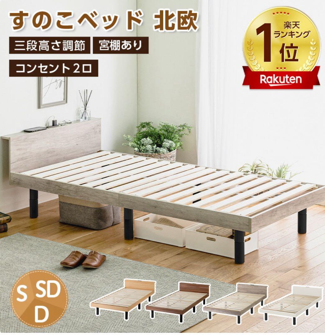 すのこベッド 北欧 セミダブル