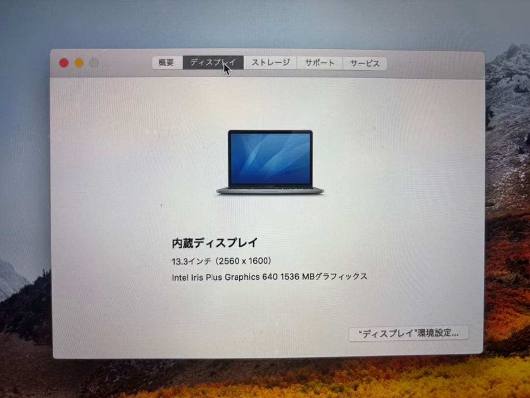 MacBook Pro 2017 13インチ 8GB/128GB スペースグレイ