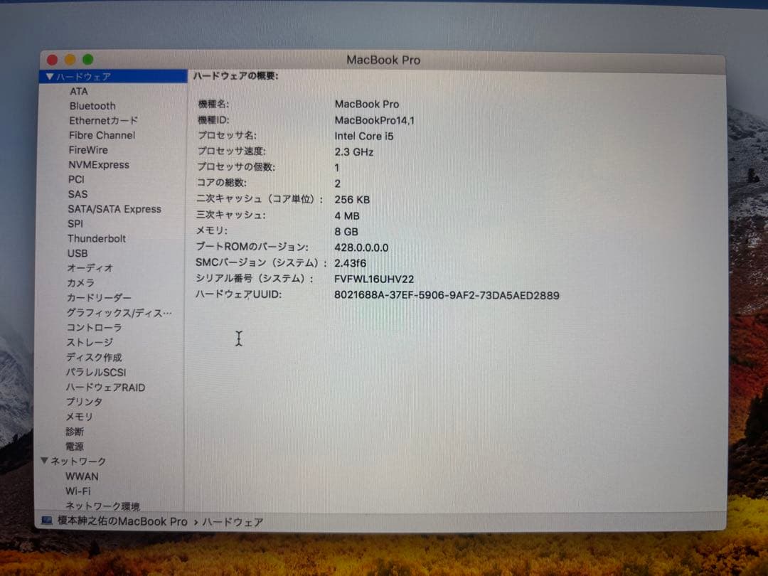 MacBook Pro 2017 13インチ 8GB/128GB スペースグレイ