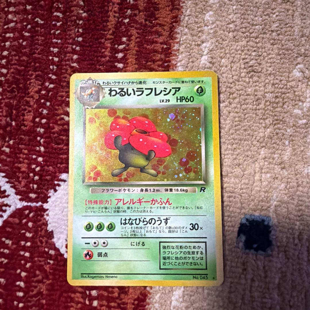 [金額相談下さい]わるいラフレシア ★ 第4弾拡張パック ロケット団