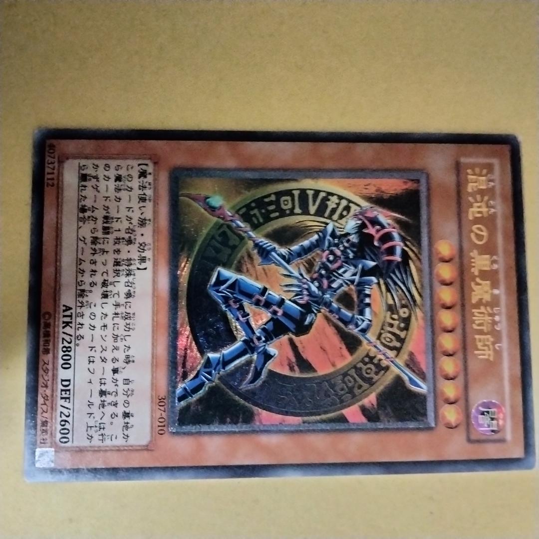 【当時物・プレイ用】遊戯王 混沌の黒魔術師　レリーフ