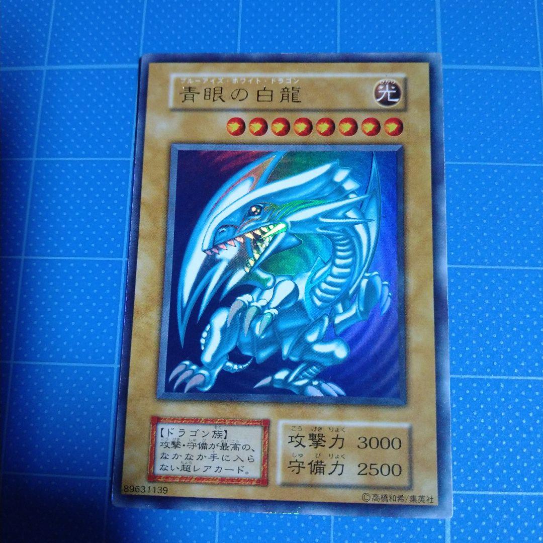 美品　遊戯王カード　初期　ブルーアイズホワイトドラゴン