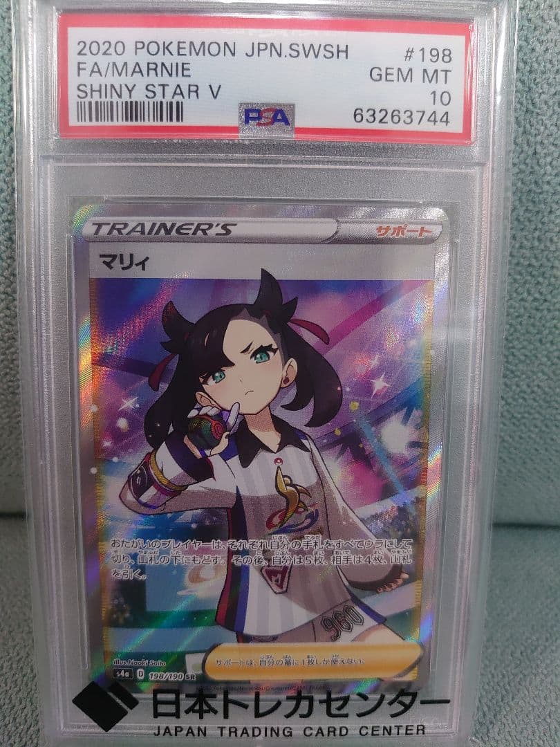 シャイニーマリィ sr psa10