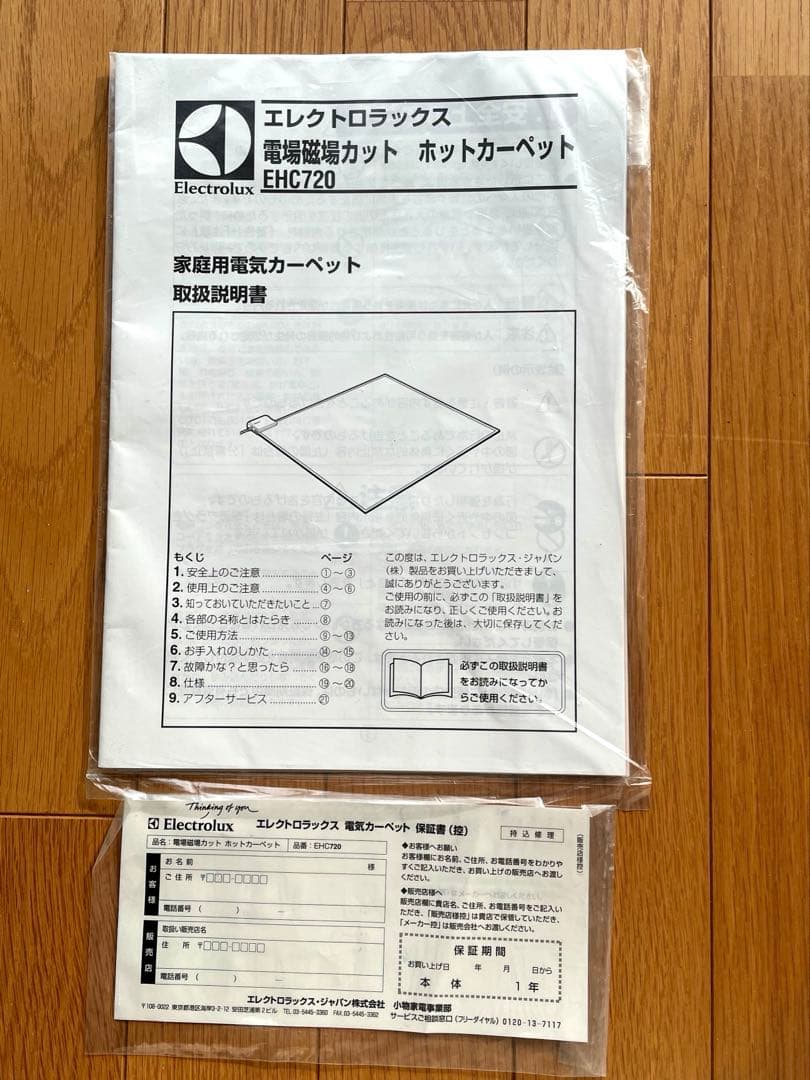 Electrolux (エレクトロラックス) 電磁波カット　ホットカーペット