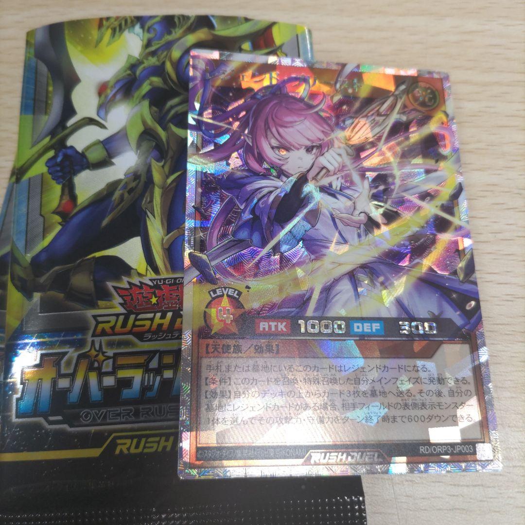 遊戯王 レジェンドプリースト オーバーラッシュ