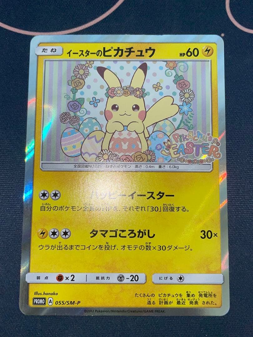 イースターのピカチュウ プロモ ポケモンカード 055/SM-P psa ex