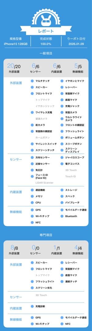 S*a様 動作確認済み iPhone 15 128GB バッテリー86%