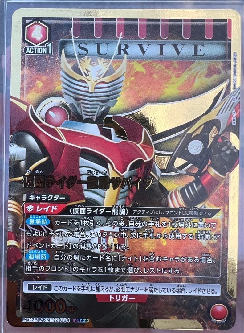 仮面ライダー龍騎 サバイブ 星2 パラレル