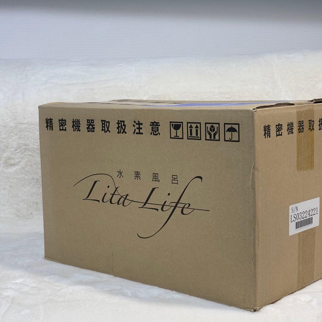 【新品未使用未開封】Lita Life 水素風呂 リタライフ 美容