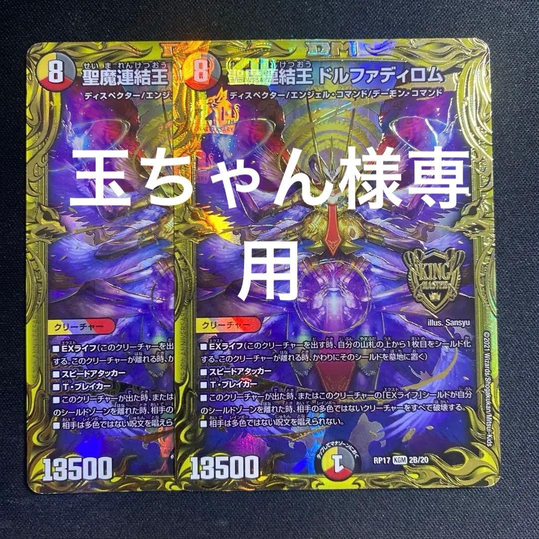 ドルファディロム b 2枚