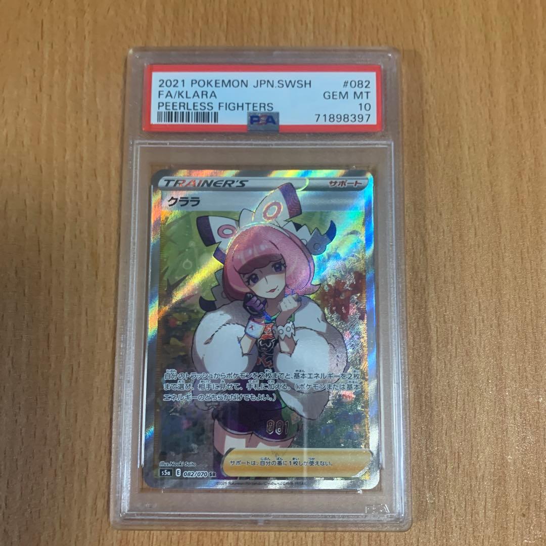 ポケモン ファイカラ PSA 10 トレーナーズカード