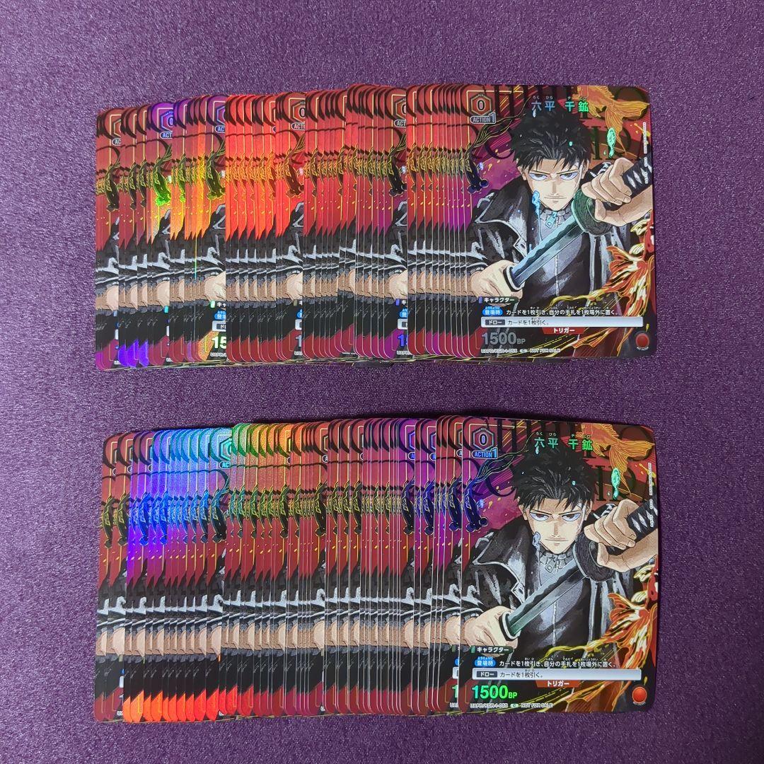 六平千鉱　100枚　ｖジャンプ　ユニオンアリーナ　カグラバチ