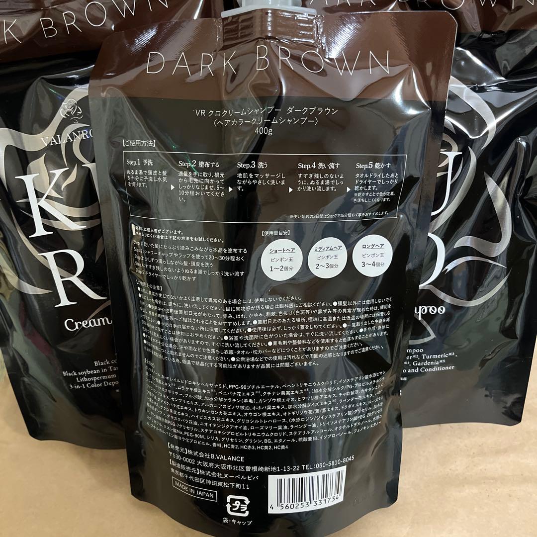 KURO VR クロクリーム　ダークブラウン　シャンプー 5個セット★