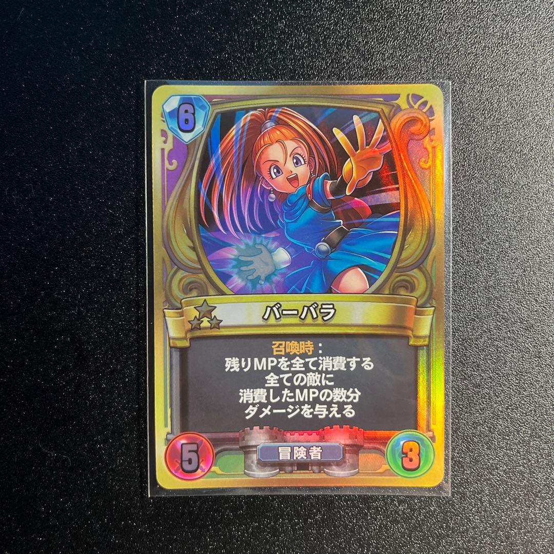 ドラゴンクエストライバルズ バーバラ