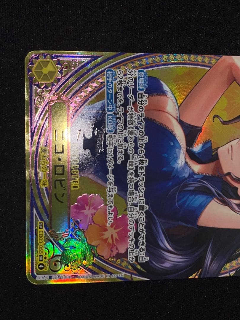 ワンピースカード　ニコ・ロビン　SP ヒロインズエディション