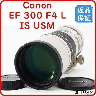 キャノン Canon EF 300 F4 L IS USM　※三脚座付