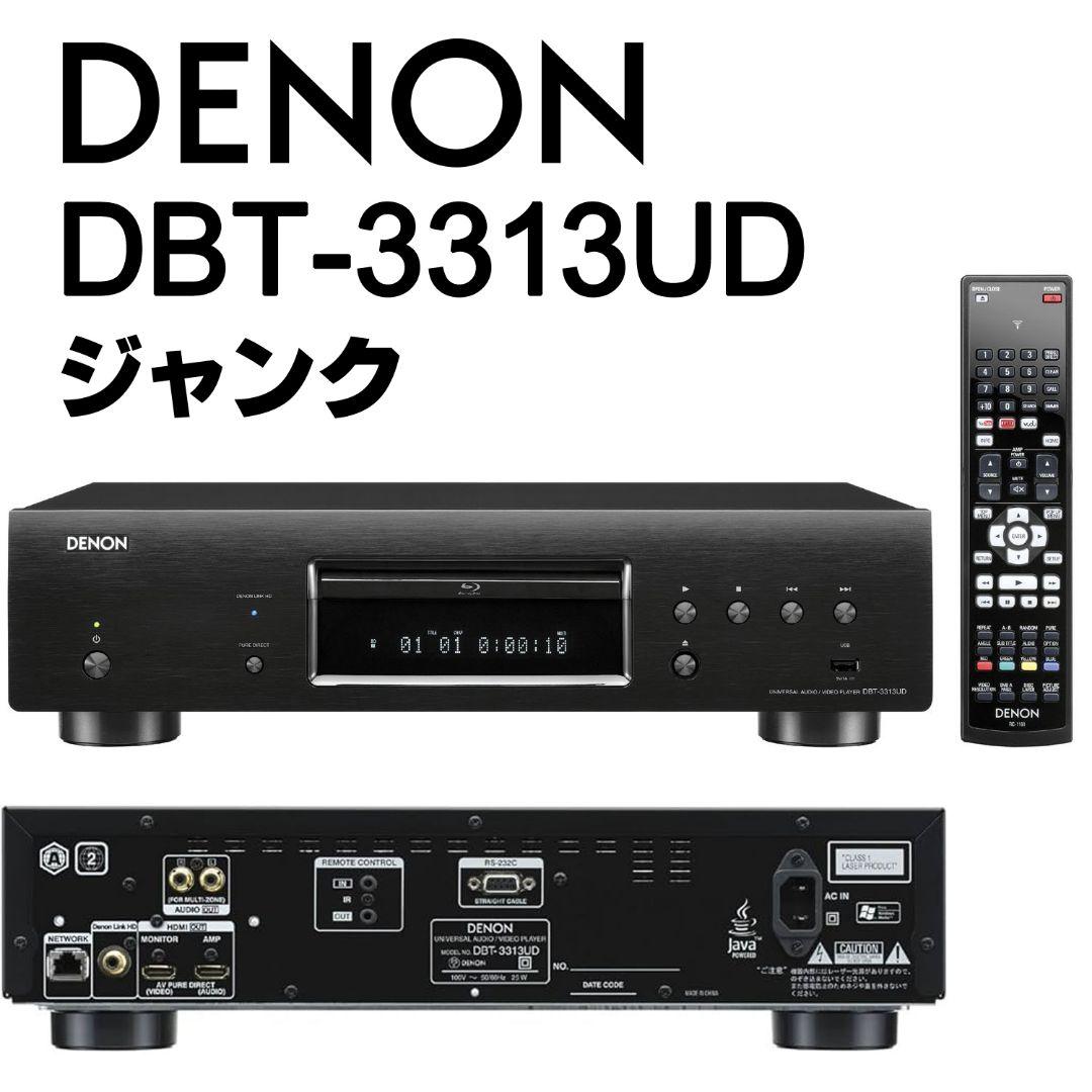 DENON DBT-3313UD ブルーレイプレーヤー