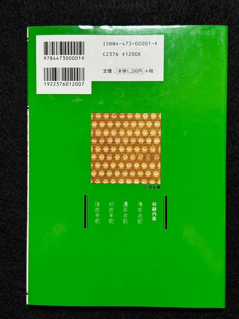 【１７冊セット】裏千家茶道教科１巻〜１７巻
