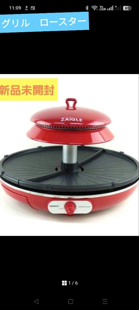 【新品未開封】ZAIGLE ザイグルグリル(赤)ロースター
