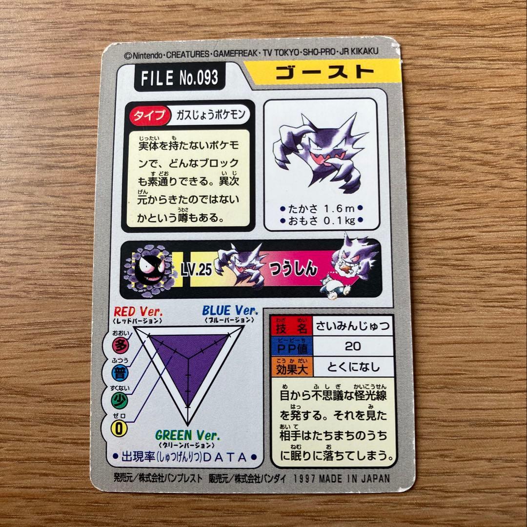 ポケモン　カードダス　ゲンガー　ゴースト　1997 初期　ビンテージ　レア