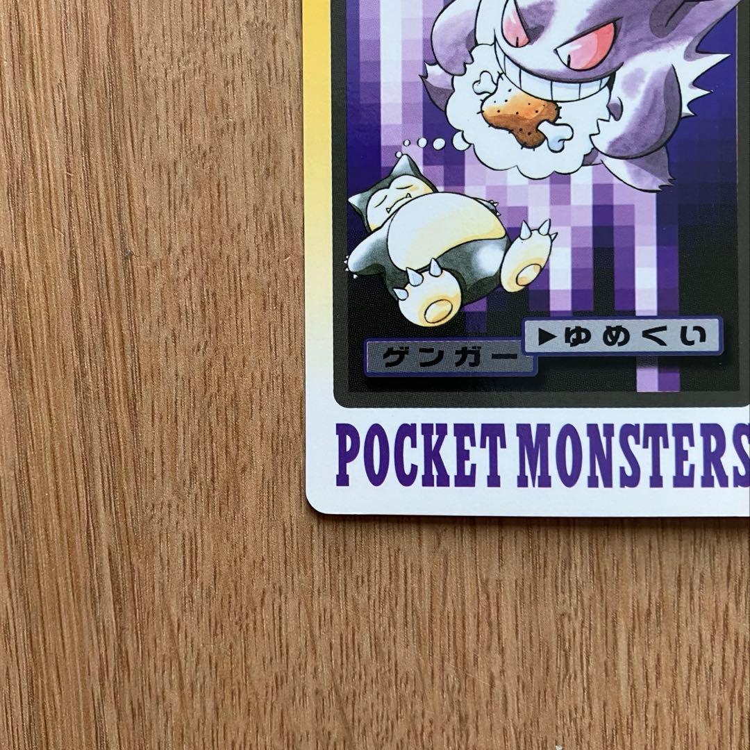 ポケモン　カードダス　ゲンガー　ゴースト　1997 初期　ビンテージ　レア