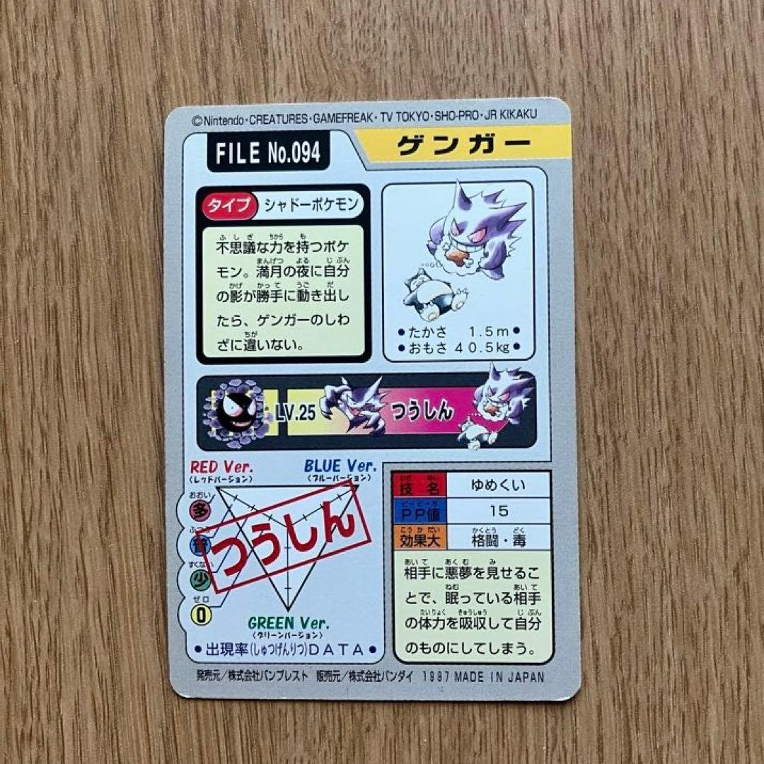 ポケモン　カードダス　ゲンガー　ゴースト　1997 初期　ビンテージ　レア