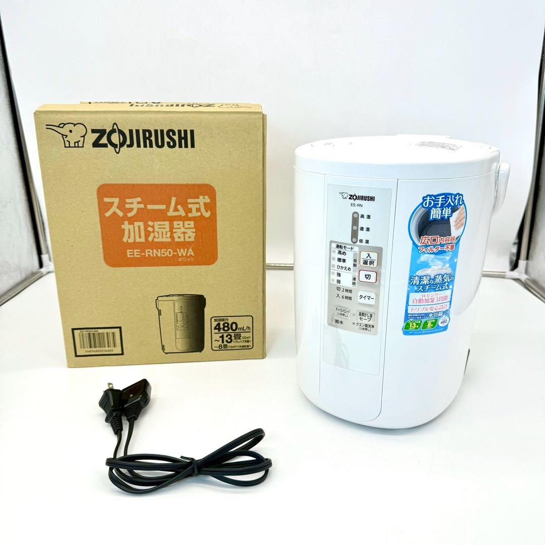 【美品】象印 スチーム式加湿器EE-RN50 2018年製