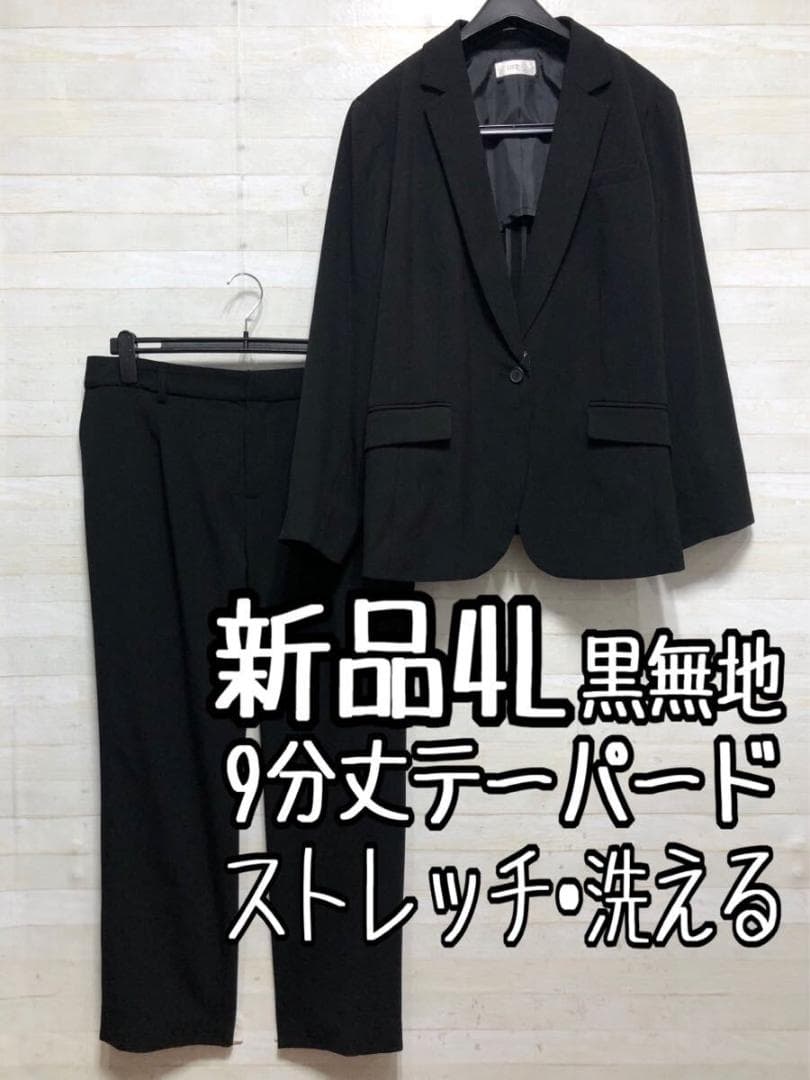 新品☆4L♪黒系無地♪テーパードストレッチパンツスーツお仕事フォーマル☆G337