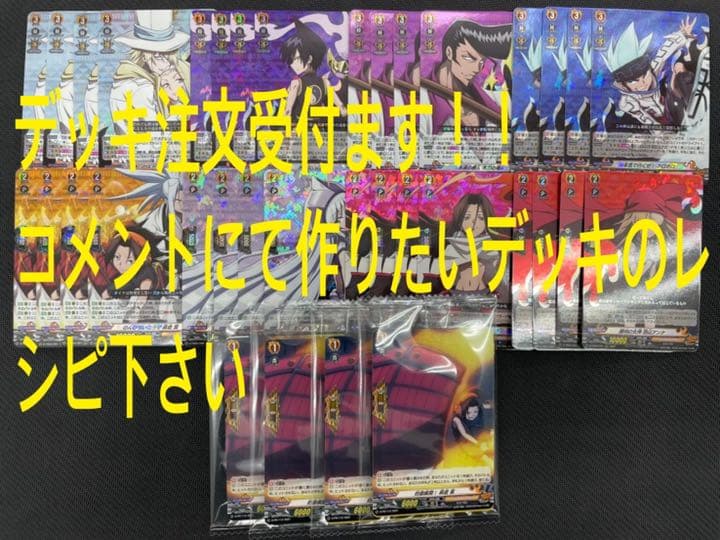 ヴァンガード　シャーマンキング　デッキ作成