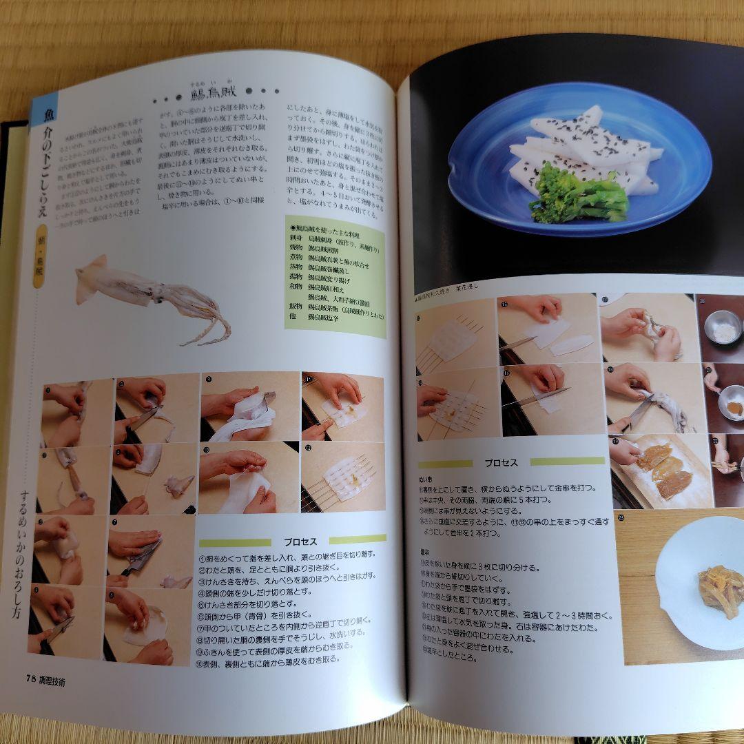 日本料理技術体系