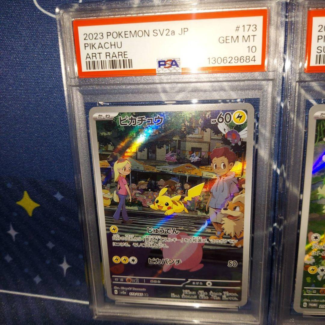 ポケモンカードゲーム sv-p 夏プロモ ピカチュウ 連番